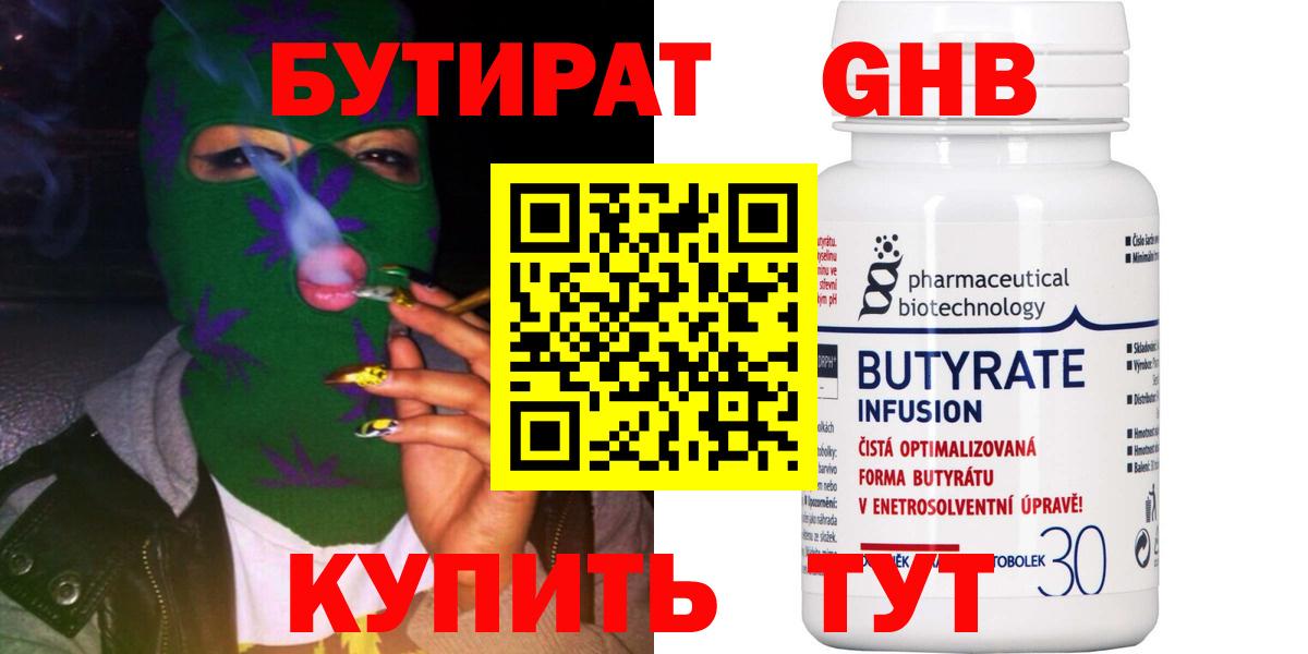 БУТИРАТ  Вход с VPN  Лабытнанги  Бутират BDO 
