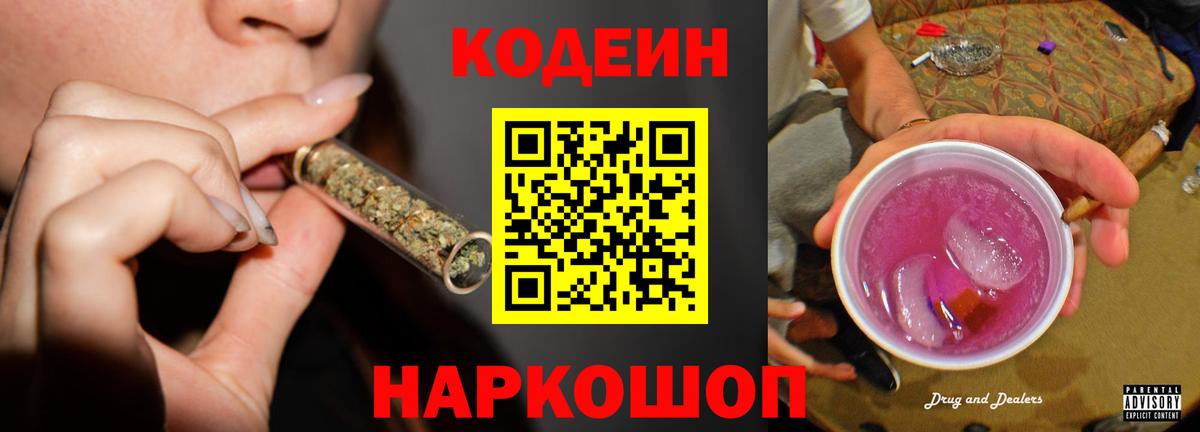 Codein Purple Drank  Кодеин напиток Lean (лин)  Лабытнанги  Вход с VPN 