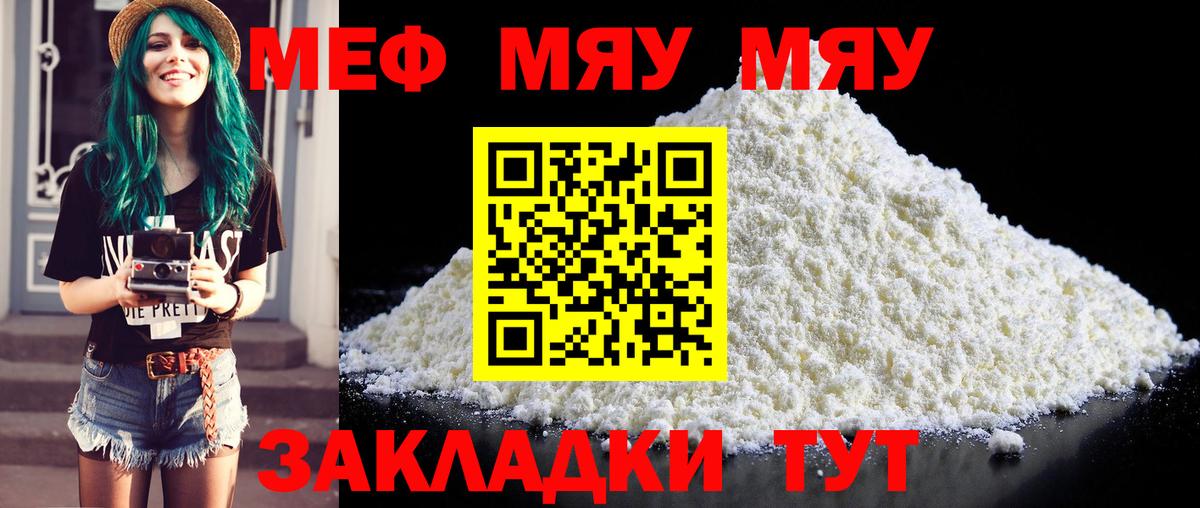 Мефедрон кристаллы Лабытнанги